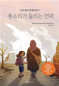 총소리가 들리는 언덕