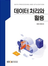 데이터처리와 활용 (워크북 포함)