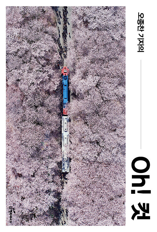 오종찬 기자의 Oh! 컷