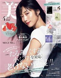 美ST(ビスト) 2026年 4月號 特別版 [雜誌]