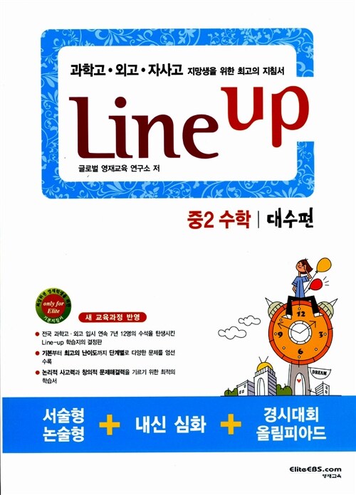 Line up 중2 수학 대수편