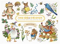 사계절 설렘*수채 컬러링북