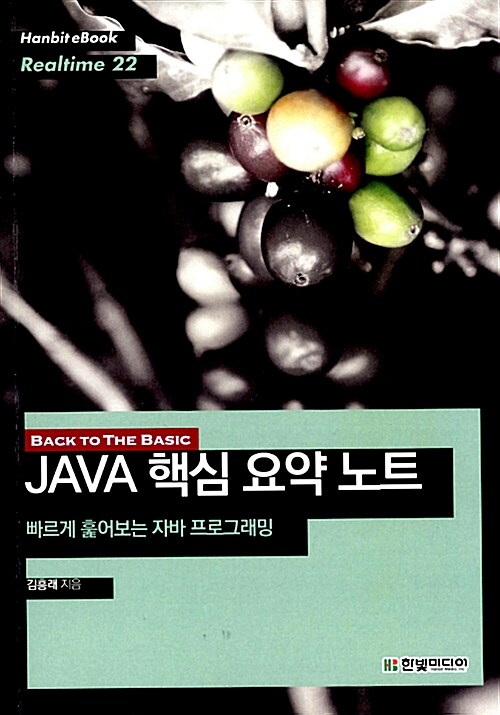 [POD] Back to the Basic JAVA 핵심 요약 노트