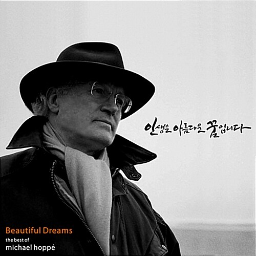 Michael Hoppe - Beautiful Dreams [리마스터 2CD For 1]