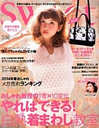 sweet (スウィ-ト) 2014年 05月號 [雜誌] (月刊, 雜誌)