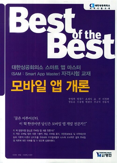 Best of the Best 모바일 앱 개론