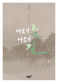 마음의 눈, 마음의 길 커버
