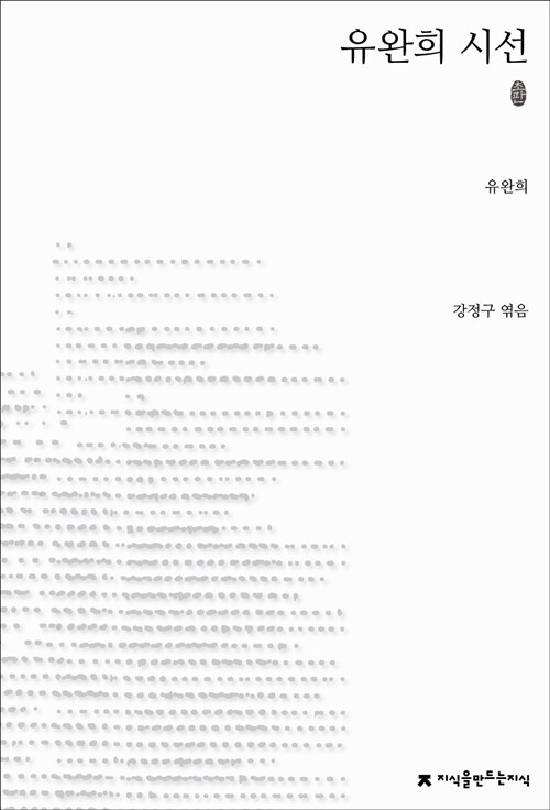 유완희 시선