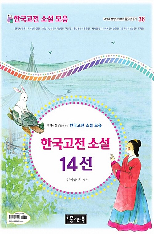 한국고전 소설 14선