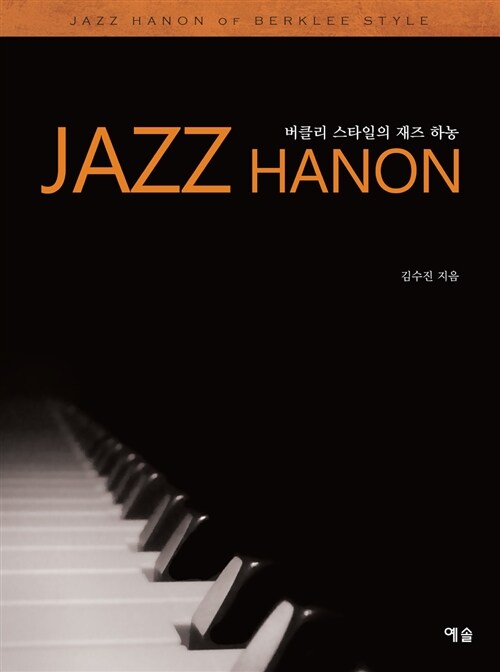 버클리 스타일의 재즈 하농 Jazz Hanon of Berklee style