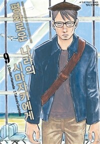 [고화질] 평화로운 나라의 시마자키에게 09