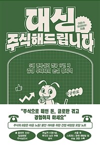 대신 주식해드립니다