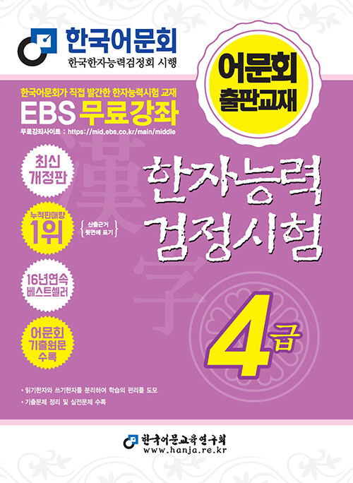 2026 한자능력검정시험 4급