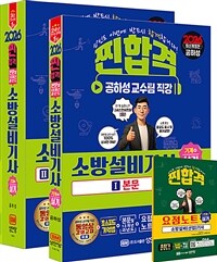 2026 찐합격 소방설비기사 실기 (기계④)