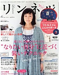 リンネル 2014年 06月號 (雜誌, 月刊)