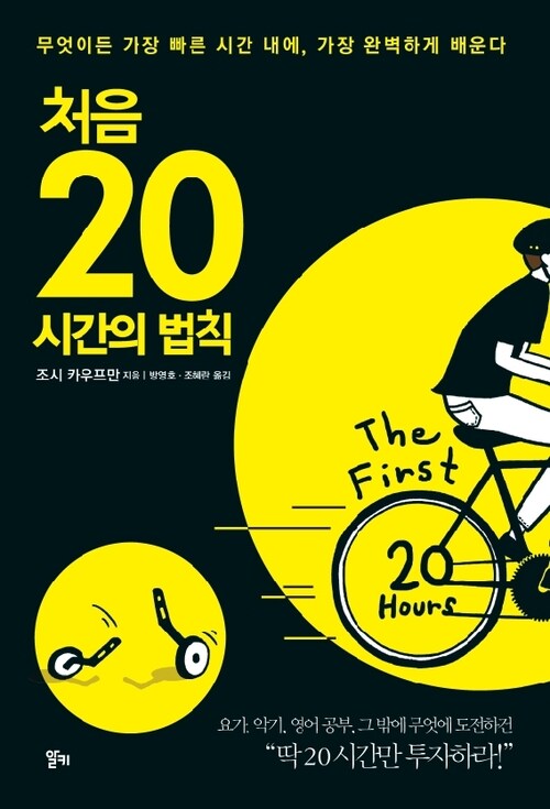 처음 20시간의 법칙