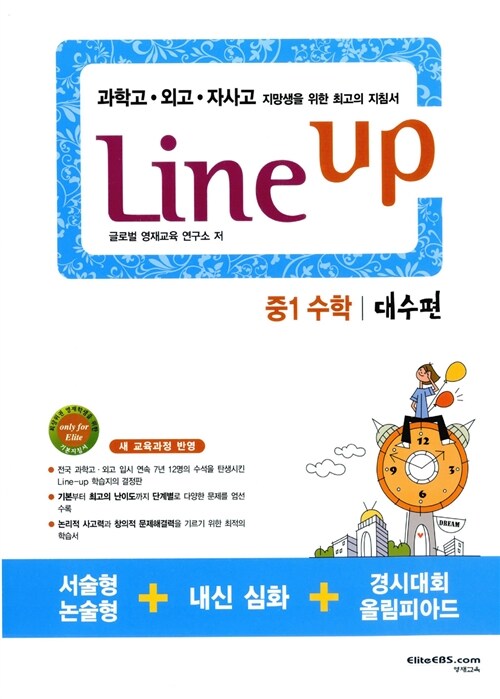 Line up 중1 수학 대수편