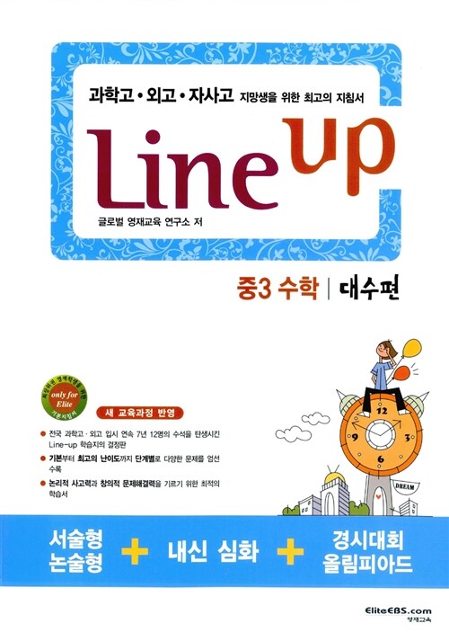 Line up 중3 수학 대수편