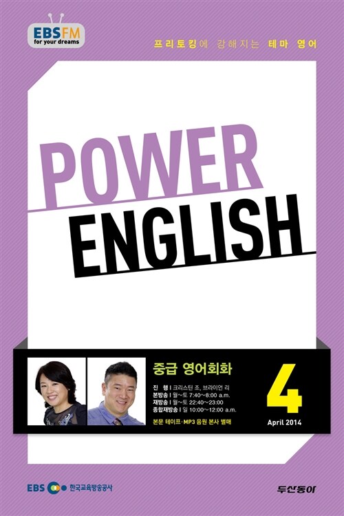 EBS FM Radio Power English 중급 영어 회화 2014.4