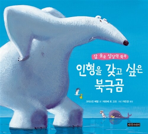 인형을 갖고 싶은 북극곰