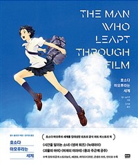 호소다 마모루라는 세계