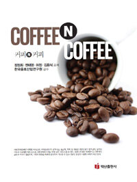 커피 N 커피= Coffee N coffee