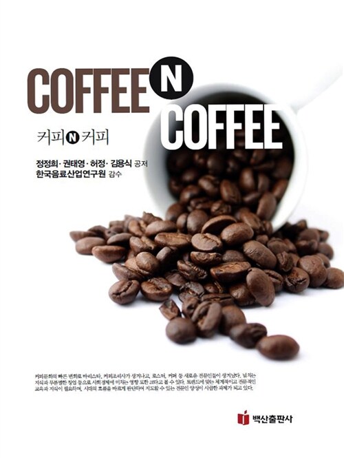 [중고] 커피N커피