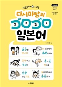 뒹굴면서 외우는 다시마빵의 고로고로 일본어