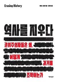 역사를 지우다