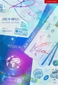 [세트] 리턴 투 베이스 (외전 포함) (총3권/완결)
