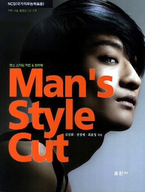 [중고] Man‘s Style Cut