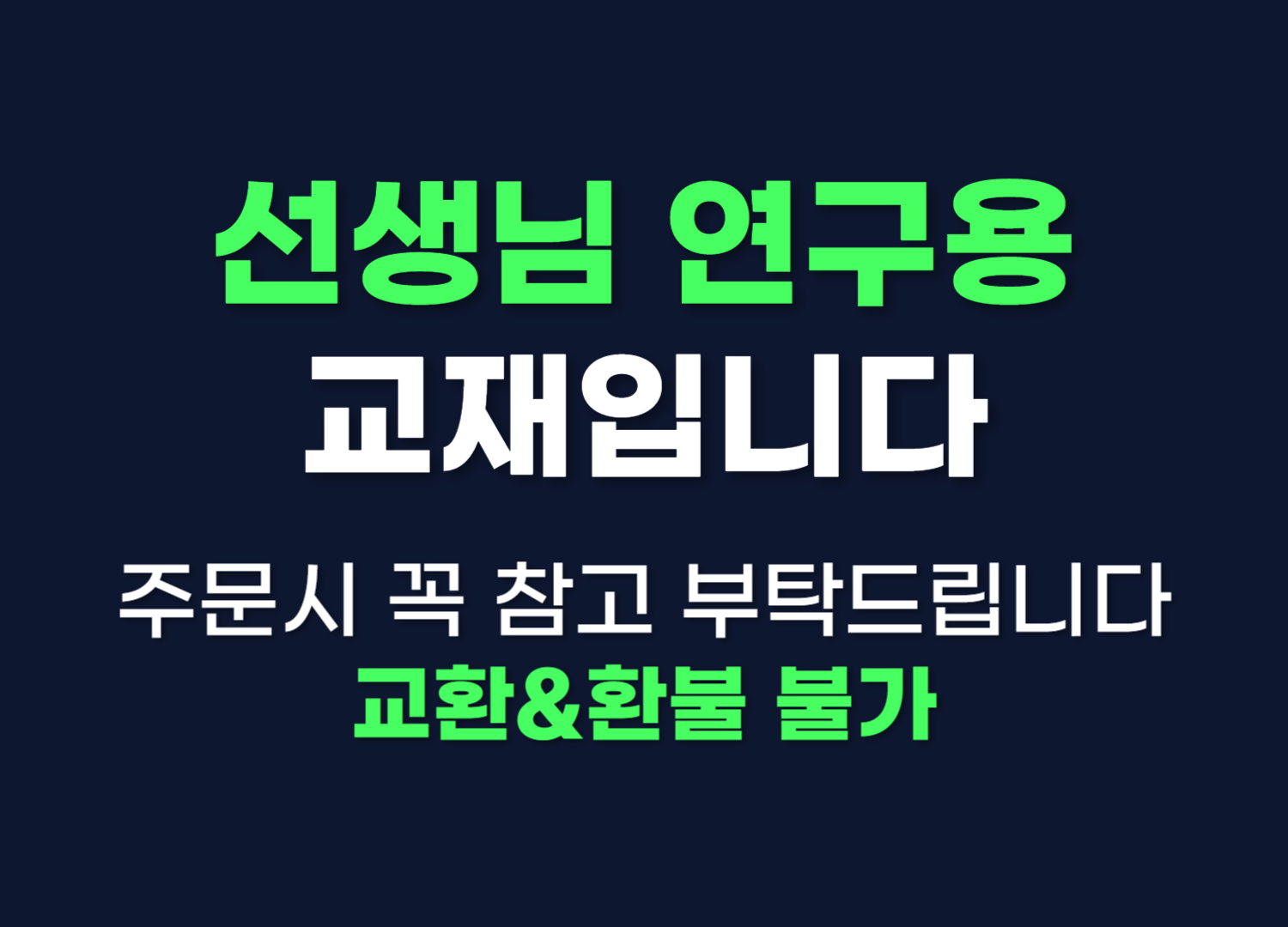[중고] 빠작 초등 비문학 독해 통합과학 3학년