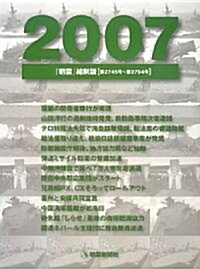 「朝雲」縮刷版 2007 第2745號~第2794號 (2007) (A4變型版, 大型本)