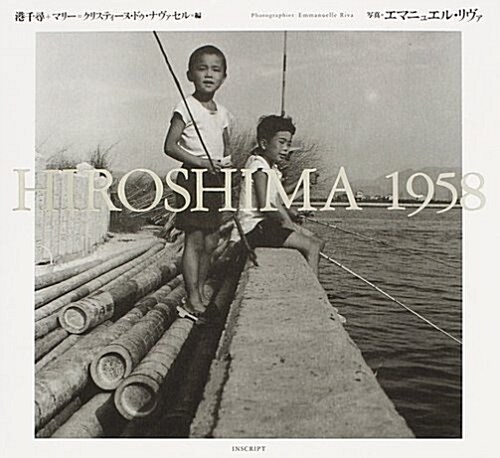 HIROSHIMA 1958 (大型本)