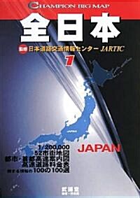 1/20萬全日本 (CHAMPION BIG MAP) (大型本)