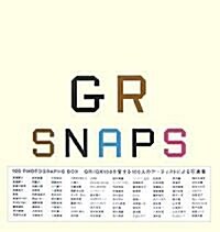 GR SNAPS (大型本)