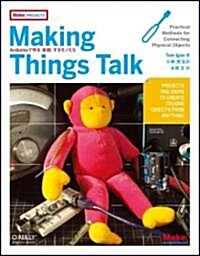 Making Things Talk -Arduinoで作る「會話」するモノたち (大型本)