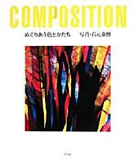 Composition (Hardcover, Bilingual)