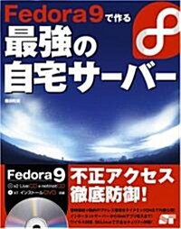 Fedora 9で作る最强の自宅サ-バ- (CD/DVD付) (單行本(ソフトカバ-))