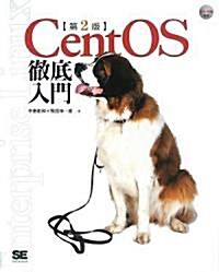 CentOS徹底入門 第2版 (DVD付) (第2版, 大型本)