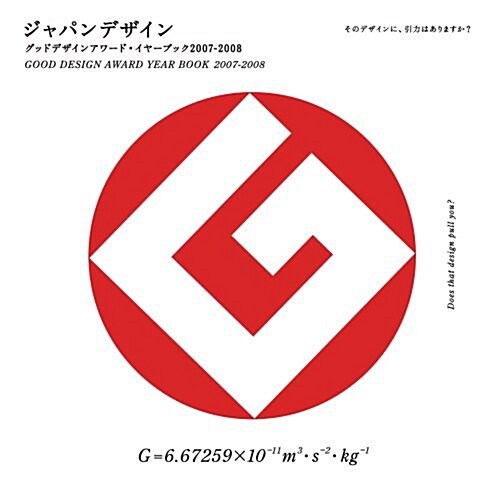 ジャパンデザイン 2007-2008―グッドデザインアワ-ド·イヤ-ブック (2007) (大型本)