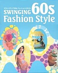 スウィンギング60sファッションスタイル (Fashion) (ペ-パ-バック)