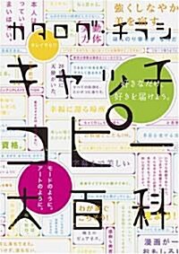 カタログ·チラシ キャッチコピ-大百科 (單行本)