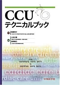 CCUテクニカルブック (單行本)