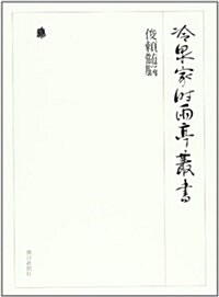 冷泉家時雨亭叢書 79 (79) (單行本)