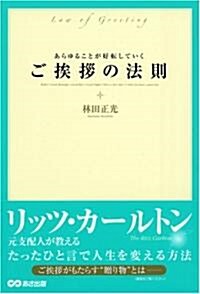 あらゆることが好轉していくご??の法則 (單行本(ソフトカバ-))