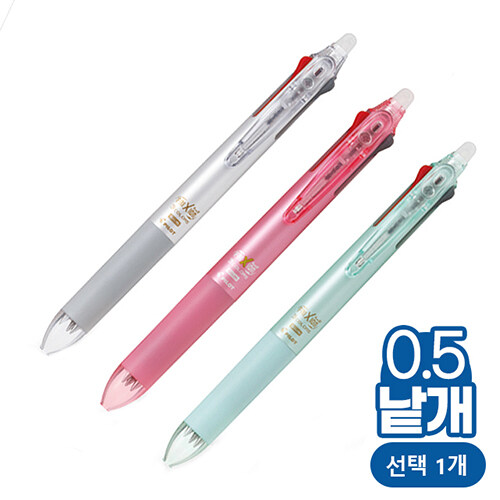 프릭션 볼 슬림 멀티 3색 볼펜 0.5 mm