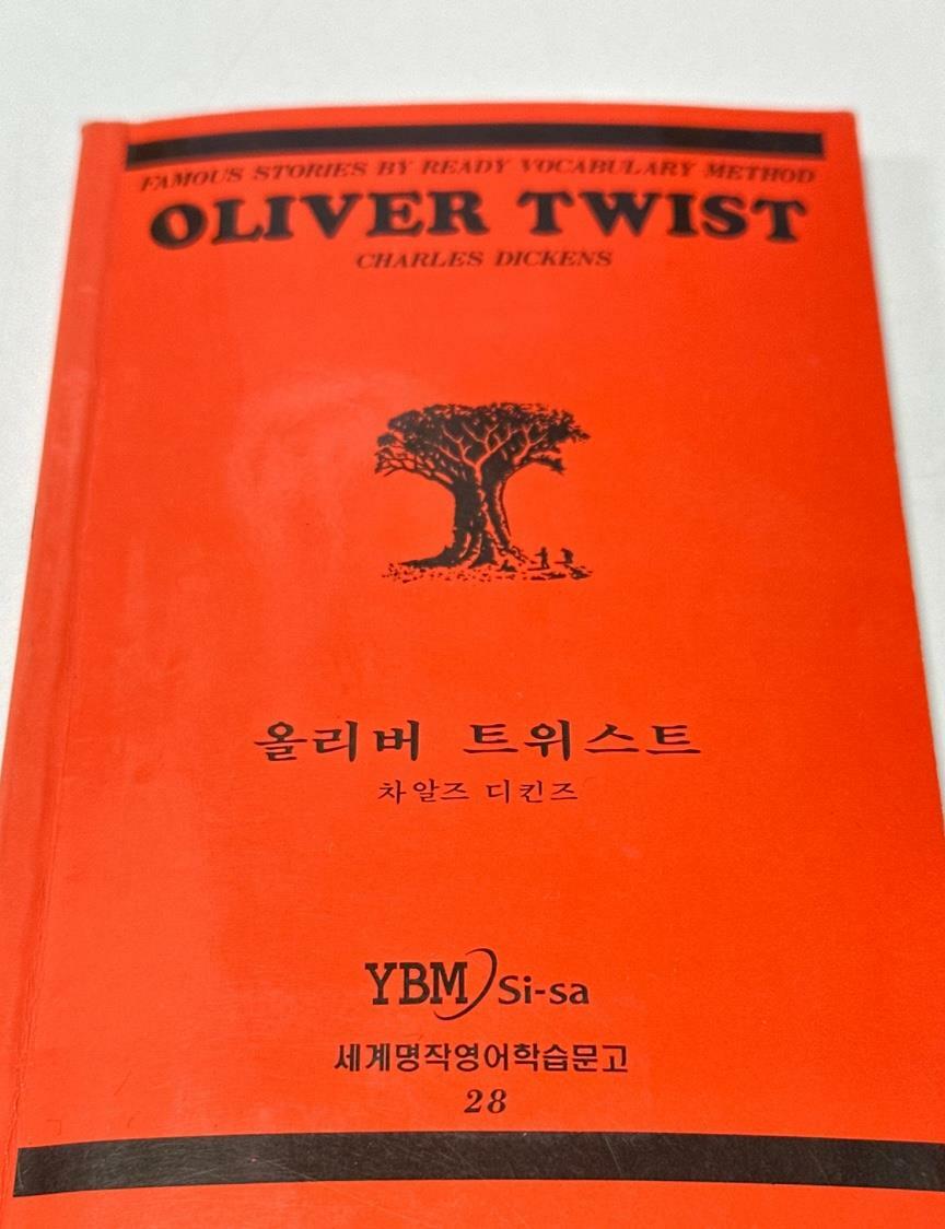 [중고] 올리버 트위스트