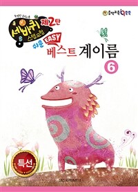 쉬운 베스트 계이름 6