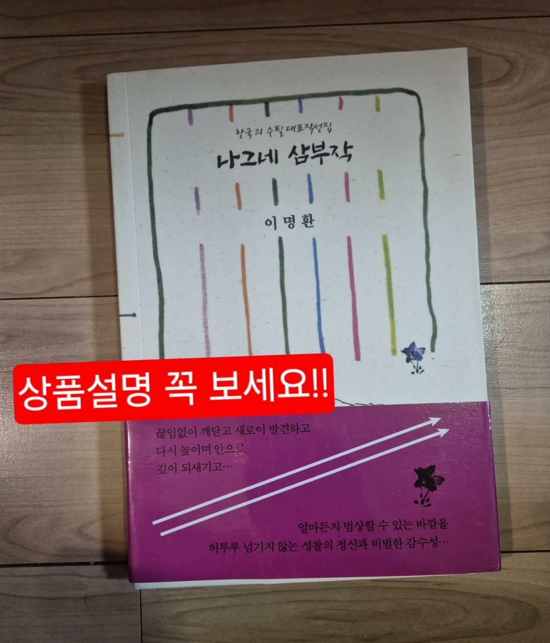 [중고] 나그네 삼부작